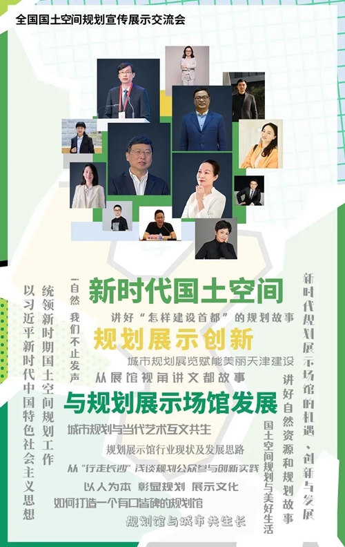 快讯 | 庆祝全国国土空间规划宣传展示交流会在渝圆满启幕，丝路视觉协办