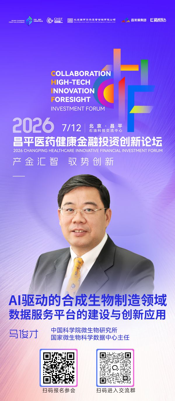 全议程重磅发布，2026昌平医药健康金融投资创新论坛倒计时4天开幕